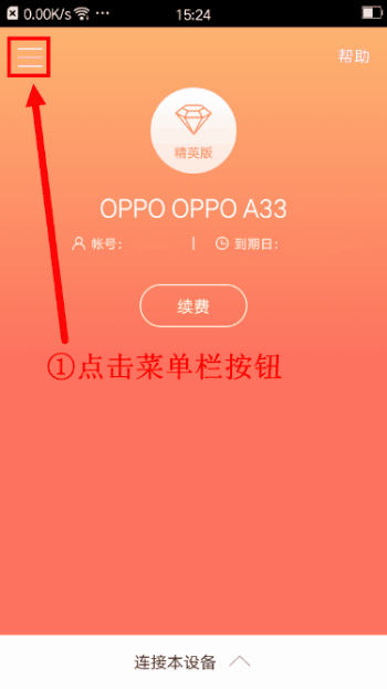 向日葵android客户端保持在线设置oppo手机篇