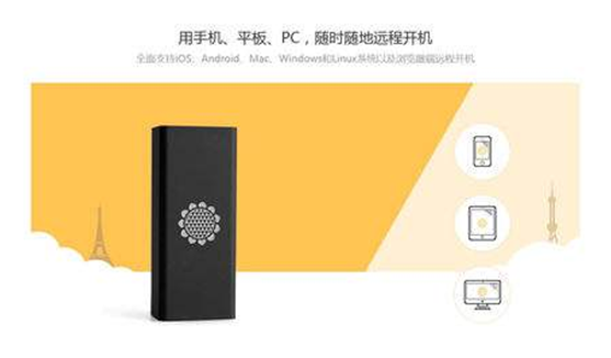 向日葵开机棒如何控制电脑远程开机 贝锐向日葵官网