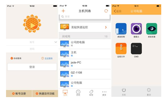 怎么用手机远程控制电脑开机
