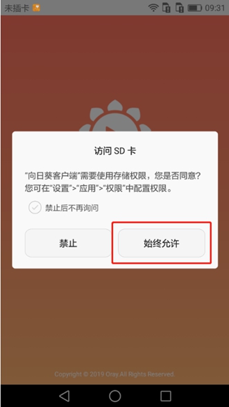 向日葵android客户端保持在线设置 华为手机安卓6 0篇 贝锐客服中心 向日葵android客户端保持在线设置 华为手机安卓6 0篇 贝锐客服中心