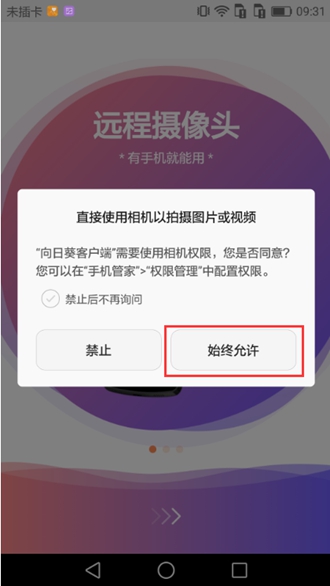 向日葵android客户端保持在线设置 华为手机安卓6 0篇 贝锐客服中心 向日葵android客户端保持在线设置 华为手机安卓6 0篇 贝锐客服中心