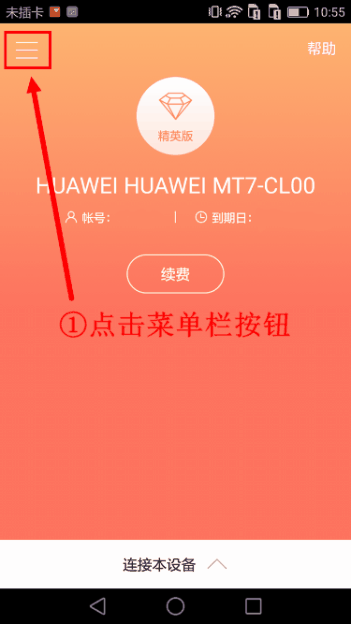 向日葵android客户端保持在线设置 华为手机安卓6 0篇 贝锐客服中心 向日葵android客户端保持在线设置 华为手机安卓6 0篇 贝锐客服中心