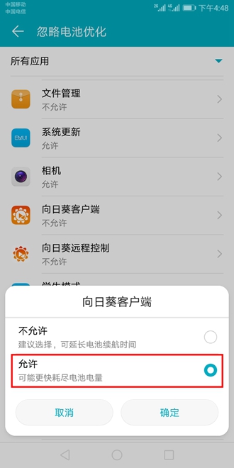 向日葵android客户端保持在线设置 华为手机安卓6 0篇 贝锐客服中心 向日葵android客户端保持在线设置 华为手机安卓6 0篇 贝锐客服中心